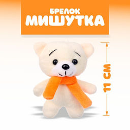 Мягкая игрушка Мишутка, на брелоке