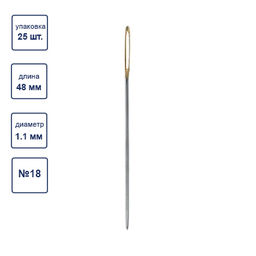 Иглы для шитья ручные Gamma N-354 гобеленовые №18 25 шт. в конверте острие закругл