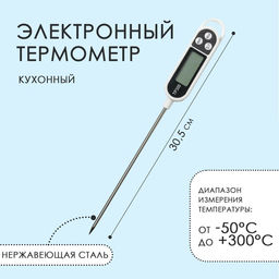 Термометр (термощуп) кухонный, электронный, на батарейках, белый