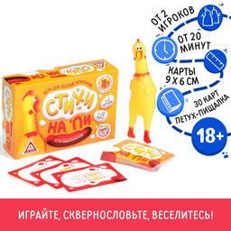 Игра для компании Стихи на ПИ, с петухом-пищалкой - Лас играс фото 7