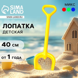 Цена за 8 шт. Лопатка детская для песка и снега, 40 см, цвета МИКС