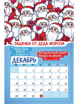 Цена за 2 шт. Календарь-планнинг детский с наклейками 2026 «Весёлый»