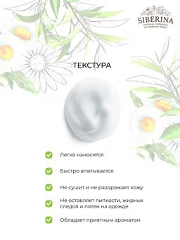 Крем для тела от раздражения, зуда и покраснения кожи после укусов комаров и мошек гипоаллергенный - Siberina фото 9