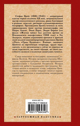 Мария Стюарт - Аст фото 2