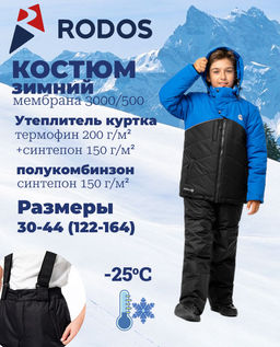 RODOS Утеплённый костюм для мальчика зима М-228д Синий/Васильковый  фото 230