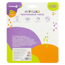 Пальчиковый театр Крошка Я «Уточки», в наборе 5 шт.