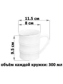 Набор кружек 2 пр. 300 мл 11,5*8*9,5 см "Бамбук", фарфор