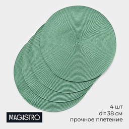 Салфетки сервировочные на стол Magistro «Лофт», 4 шт., d=38 см, зелёные