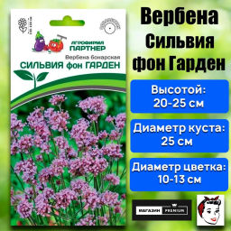 Вербена Бонарская Сильвия Фон Гарден - Партнер фото 7