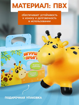 Попрыгун ZABIAKA ?Жирафик,? 58?26?50 см, жёлтый  фото 4