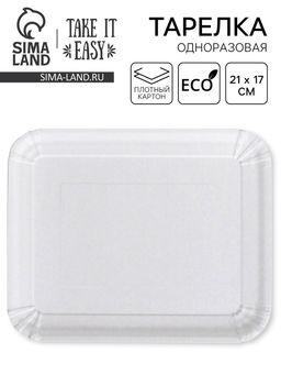 Цена за 50 шт. Тарелка одноразовая бумажная «Белая» картон, 21×17 см