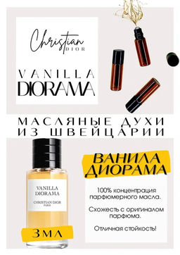 Масляные духи по мотивам аромата Christian Dior / Vanilla Diorama - Get parfum фото 2