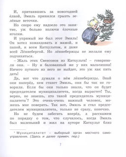 Эмиль из Лённеберги (цв. илл. Бьёрна Берга). Линдгрен А. - Махаон фото 5