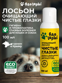 Лосьон очищающий Чистые глазки, 100 мл