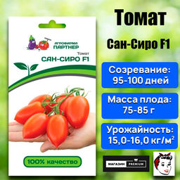 3232P Томат САН-СИРО F1 10шт