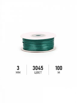 Лента атласная 3мм цв. 3045 изумрудный Magic4Hobby уп. 100м (1м) картон