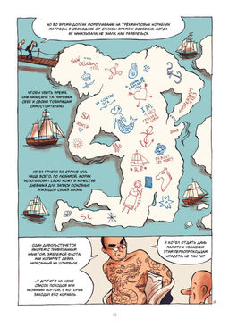 Татуировка в комиксах