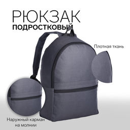 Рюкзак школьный на молнии, с карманом, размер 27×11×37 см, серый