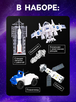 Игровой набор 7в1 Лунная база, с фигурками - Автоград фото 3
