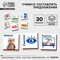 Дополнение к развивающей игре Лесная мастерская «Составь предложения», 30 фишек