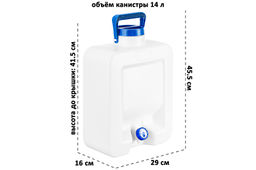 Канистра-умывальник14 л 29*16*45,5 см "Aqualine" (модель 648)