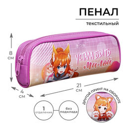 Пенал школьный, текстиль, 8×21×4 см«Аниме. У меня лапки»