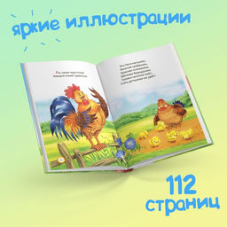 Книга в твёрдом переплете Мои первые стихи и потешки, 112 стр. - Буква-Ленд фото 7