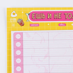 Планинг питания на три месяца Не толстей на магните, А4, 15 листов - Artfox фото 3