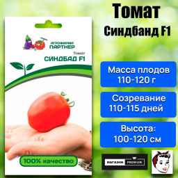 Томат Синдбад - Партнер фото 2