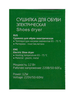 Сушилка для обуви LSO-03, 10 см, детская, 12 Вт, индикатор, красная