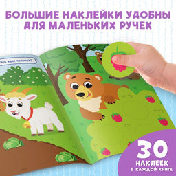 Книжки с наклейками набор Большие кружочки, 4 шт. по 10 стр., 120 стикеров - Буква-Ленд фото 4