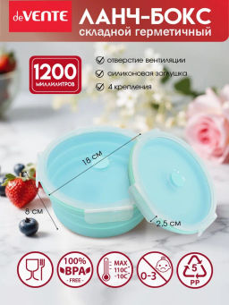 Ланчбокс складной герметичный круглый, 1200 мл, диаметр 18 см, высота 8 см, в сложенном виде высота 2,5 см, силиконовый, с пластиковой крышкой, с отвестием вентиляции и силиконовой заглушкой, мятный - Devente фото 7