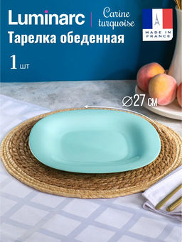 Тарелка обеденная КАРИН ТЮРКУАЗ 27см