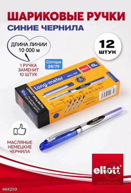 Ручка шариковая синяя 1шт, 0,5мм