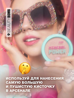 Пудра минеральная Beauty Bomb Mineral Powder тон 02 9 г  фото 6