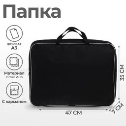 Папка для чертежей и рисунков А3, 470×350×70 мм, с ручками, текстильная, Calligrata, чёрная