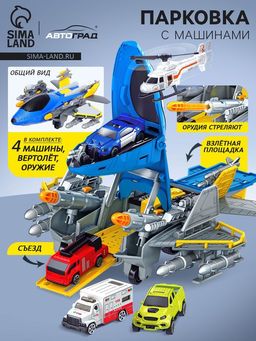 Парковка детская Авиагараж, подвижные элементы, самолёт, с аксессуарами