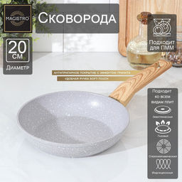 Сковорода Magistro Natural, d=20 см, кованый алюминий, ручка soft-touch, антипригарное покрытие, индукция, серая