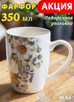 КРУЖКА LEFARD РОМАШКОВОЕ ПОЛЕ 350 МЛ