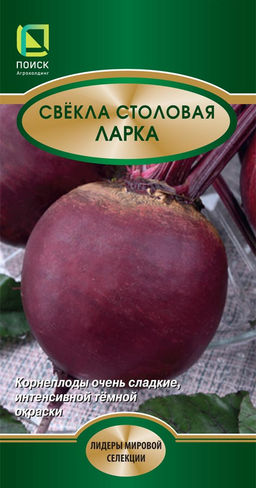 Свекла столовая Ларка (ЦВ*) 2гр.