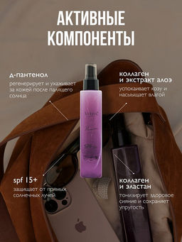 AMBREE Professional спрей-дымка "Защита от солнца и увлажнение" 2в1 200мл Honeymoon