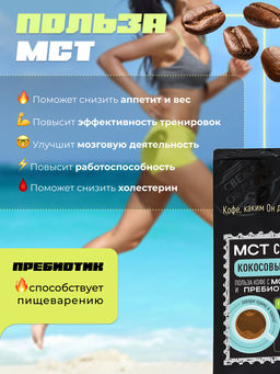 МСТ coffee Кокосовый раф фитнес Madeo 0,200 кг  фото 5