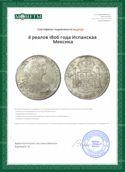 8 реалов 1806 года Испанская Мексика