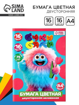 Цена за 3 шт. Бумага цветная А4 мелованная 16 л 16 цв двусторонняя БукиБяки