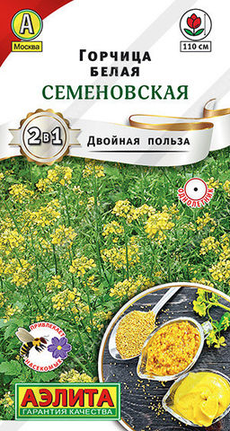0380A Горчица белая Семеновская 10гр