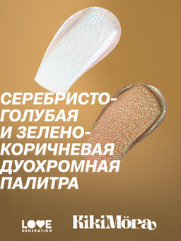 лимитка Love Generation Мерцающая подводка для глаз KIkimora тон 01  фото 8