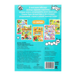 Раскраска детская Рисуй-стирай. Умные задачки, 12 стр., многоразовая, с маркерами