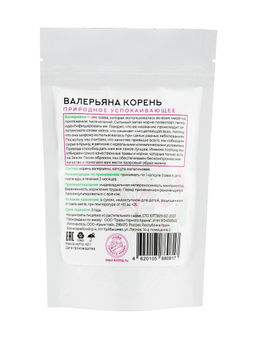 Капсулы Валерьяна корень. Природное успокаивающее - Травы горного крыма фото 4