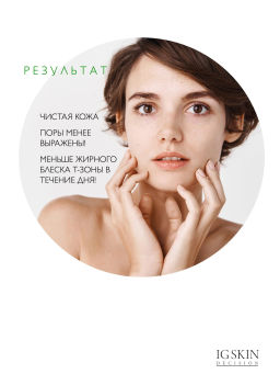 Тоник NO ACNE - IG SKIN DECISION фото 5