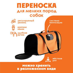 Сумка - переноска раскладная, каркасная Особо опасен 52x22x29 см - Пушистое счастье фото 2